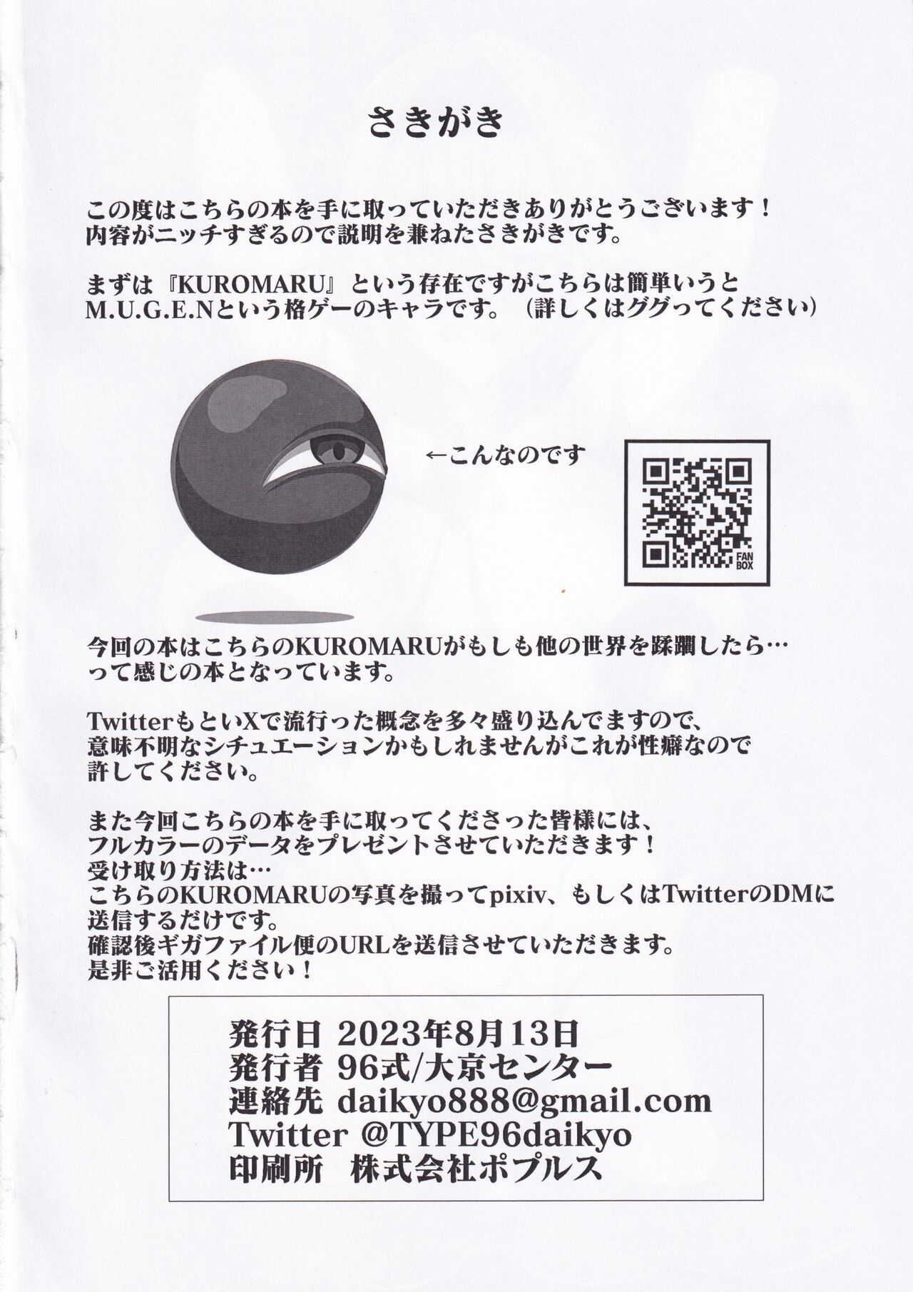 Haiboku Kikou Kuromaru no Shou page 4 full