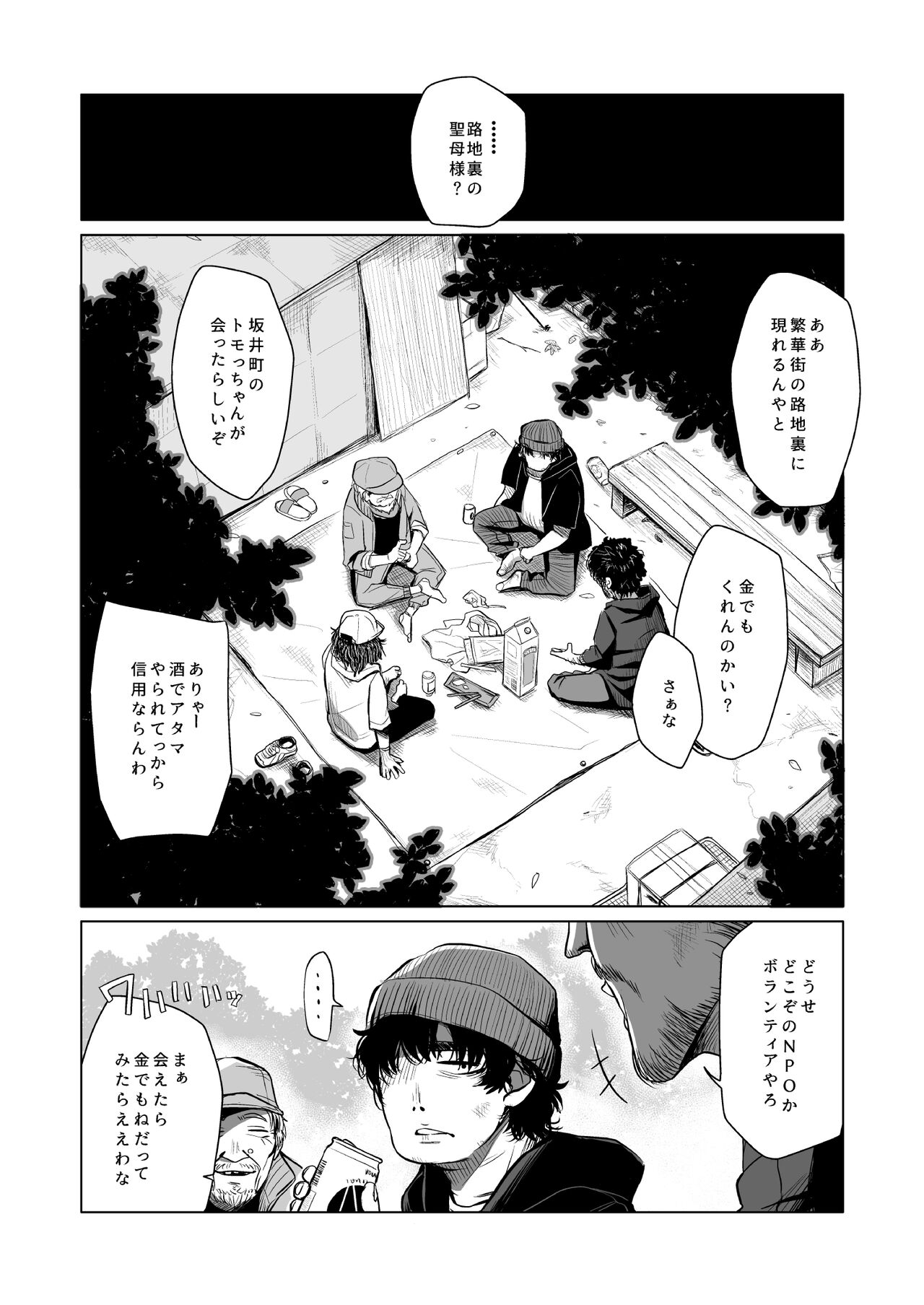 Enji no Rinjin o Aiseyo page 3 full