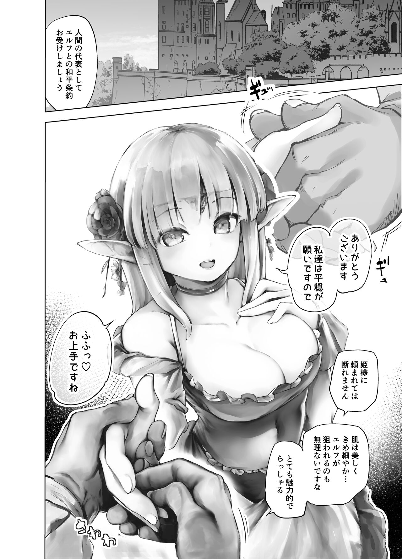 Elf no Hime no Hokori ni Kakete Taemasu! page 4 full