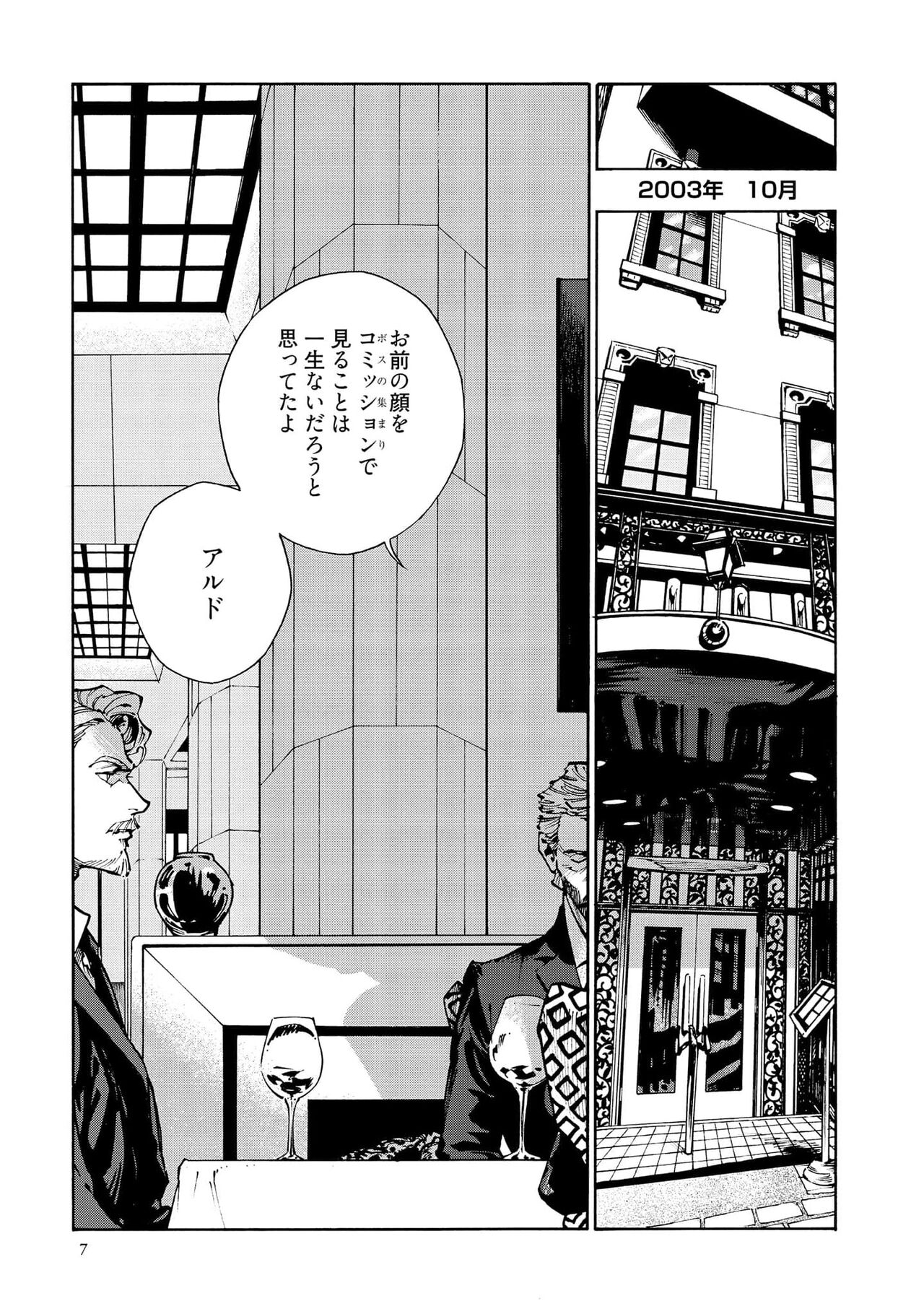 CANIS THE SPEAKER #3 page 9 full