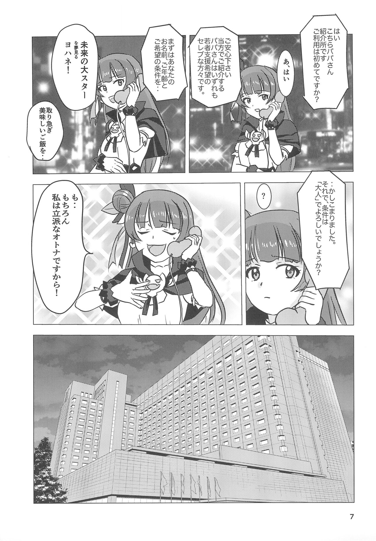 P  Katsu no Yohane page 7 full