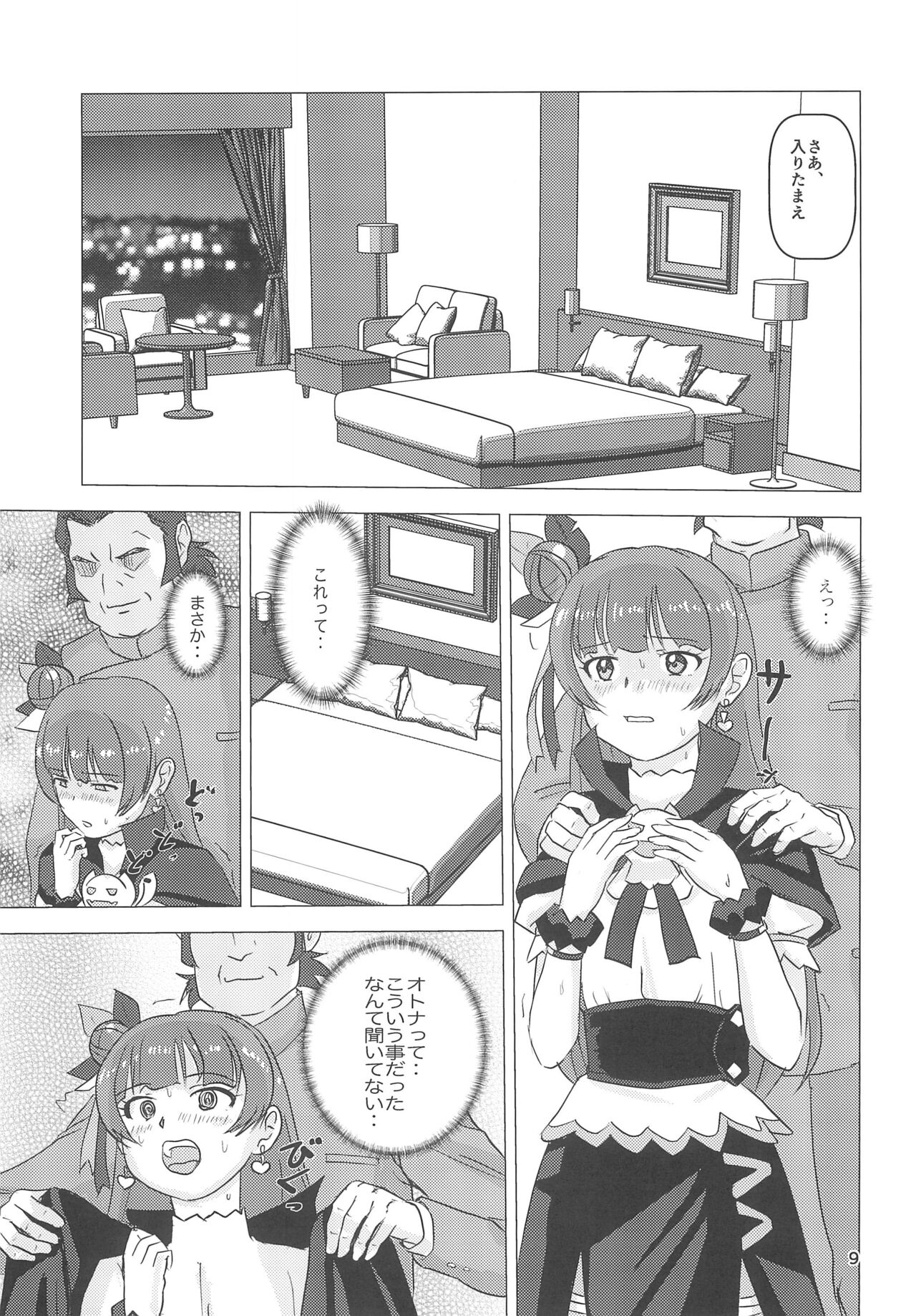 P  Katsu no Yohane page 9 full