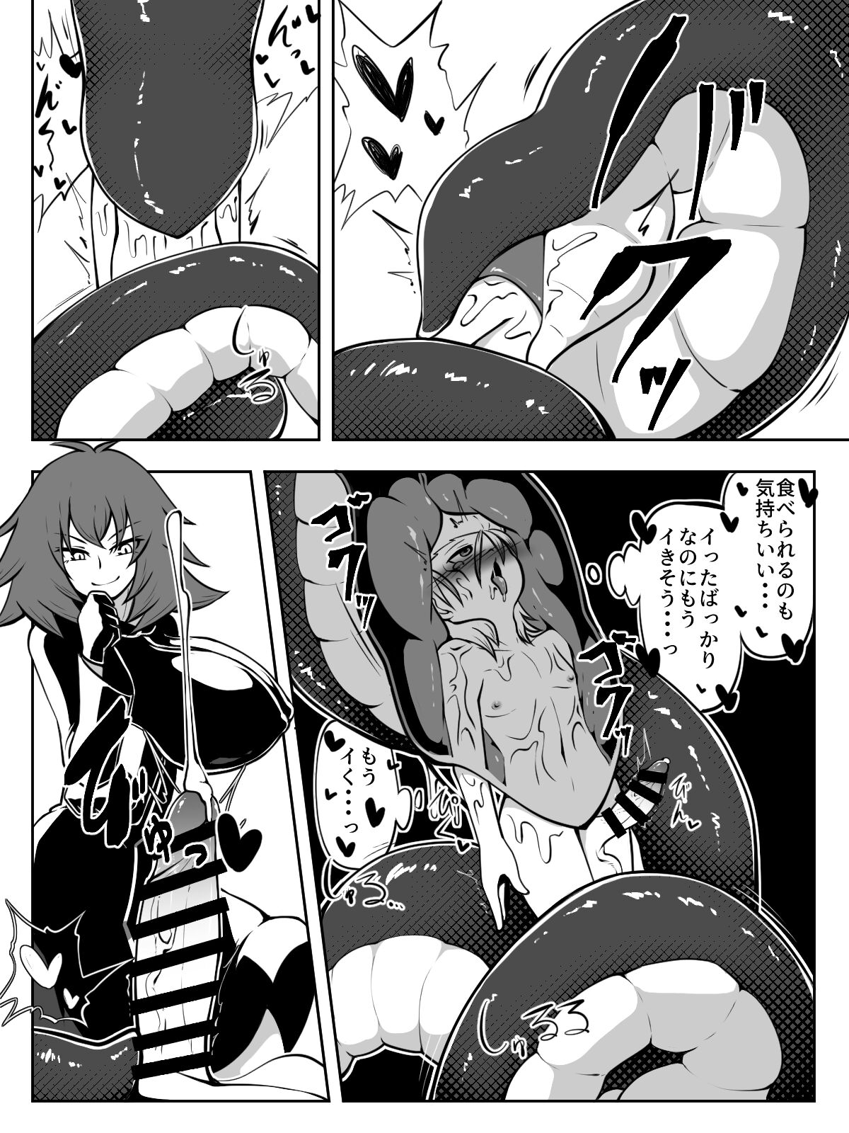 Shimetsuke marunomi page 5 full