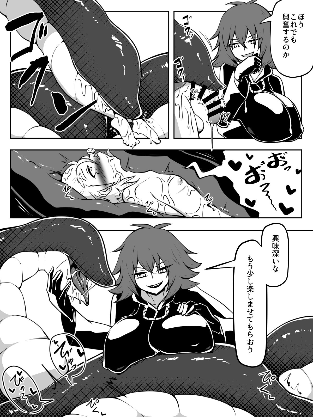 Shimetsuke marunomi page 6 full