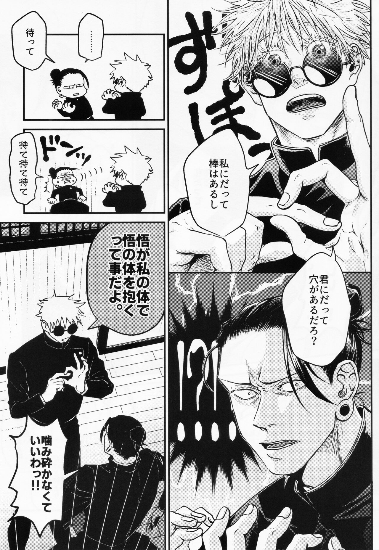 Surussho. page 10 full