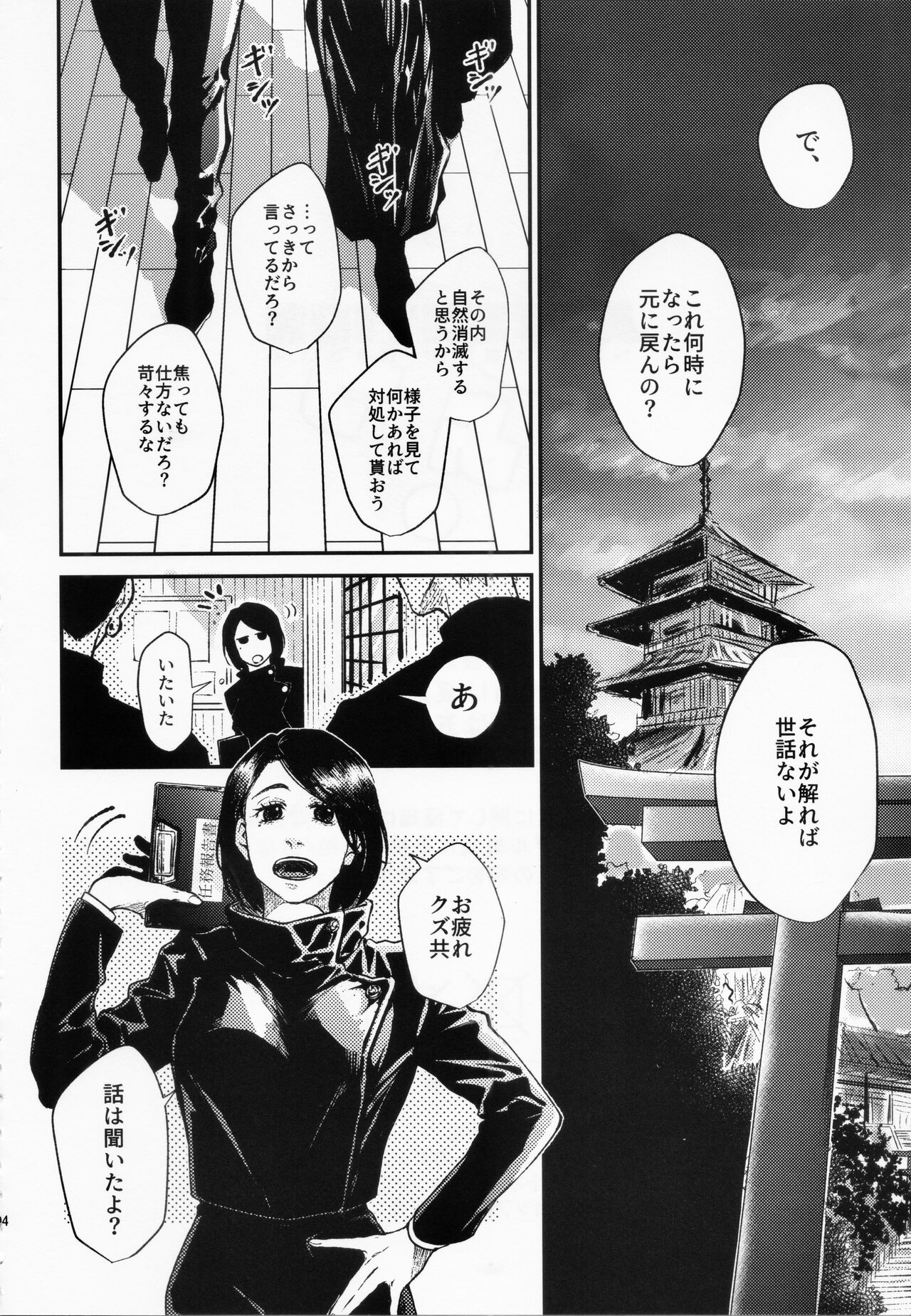 Surussho. page 3 full