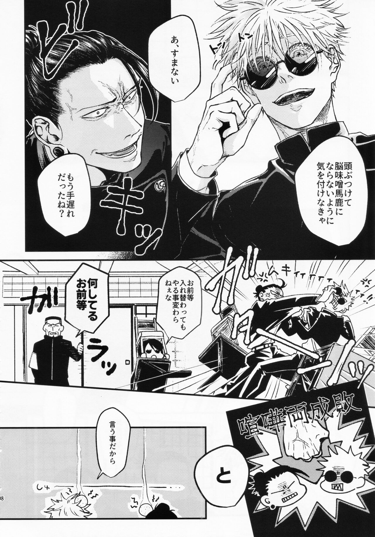 Surussho. page 7 full