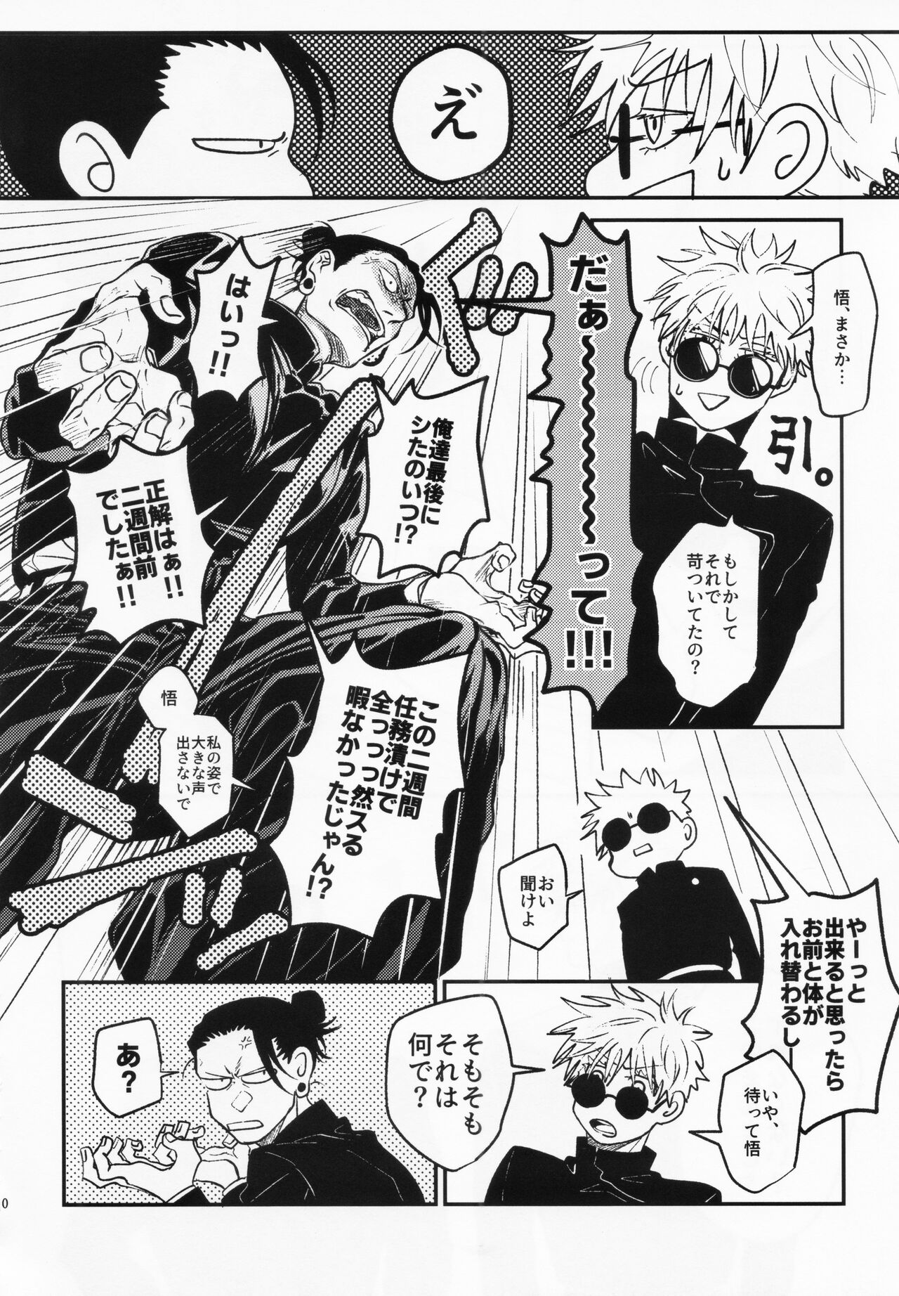 Surussho. page 9 full