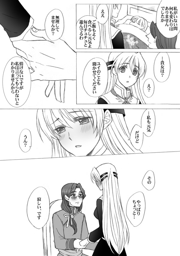 Shevat de Tsuma to Hitobanjuu page 3 full