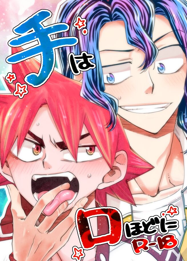 Te wa Kuchi Hodo ni page 1 full