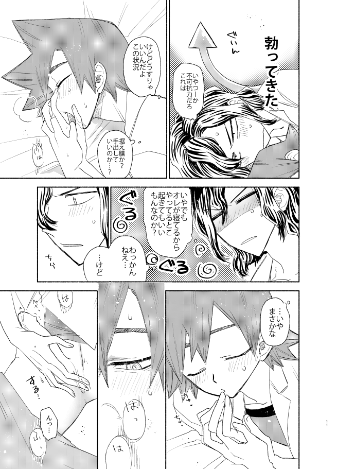 Te wa Kuchi Hodo ni page 10 full