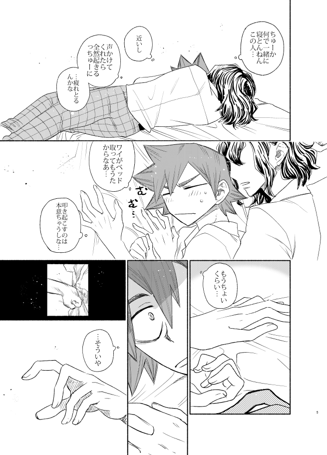 Te wa Kuchi Hodo ni page 4 full