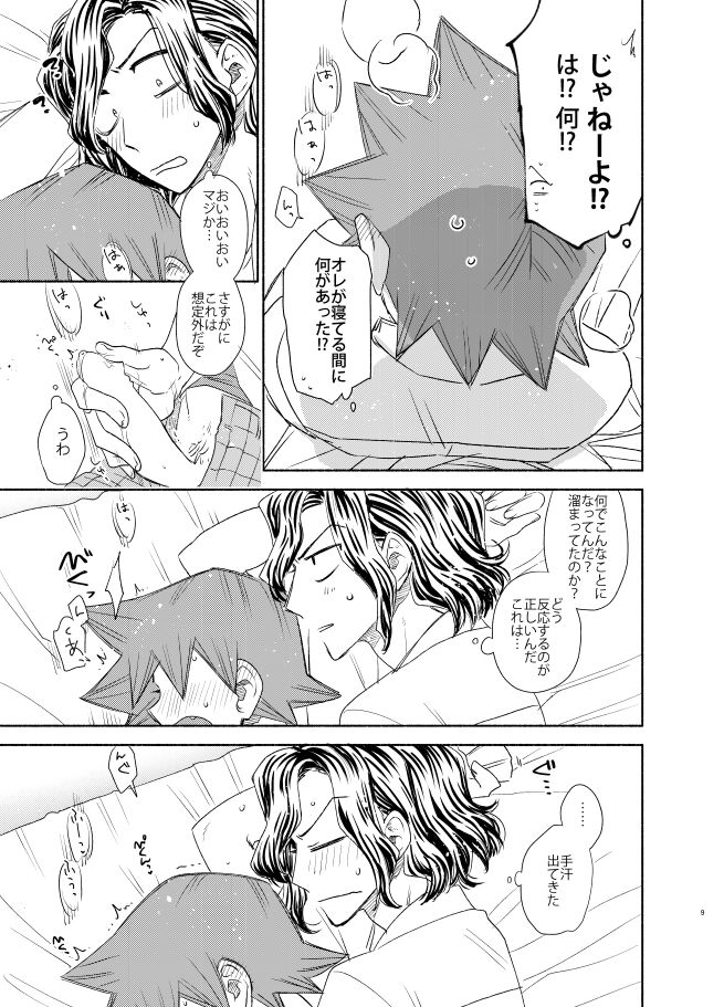 Te wa Kuchi Hodo ni page 8 full