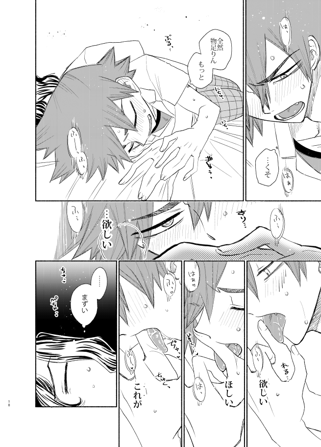 Te wa Kuchi Hodo ni page 9 full