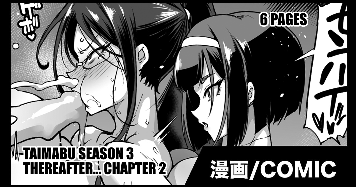 Taimabu S3 Sonogo... Hen 2 | Taimabu Season 3 Thereafter... Chapter 2 page 1 full