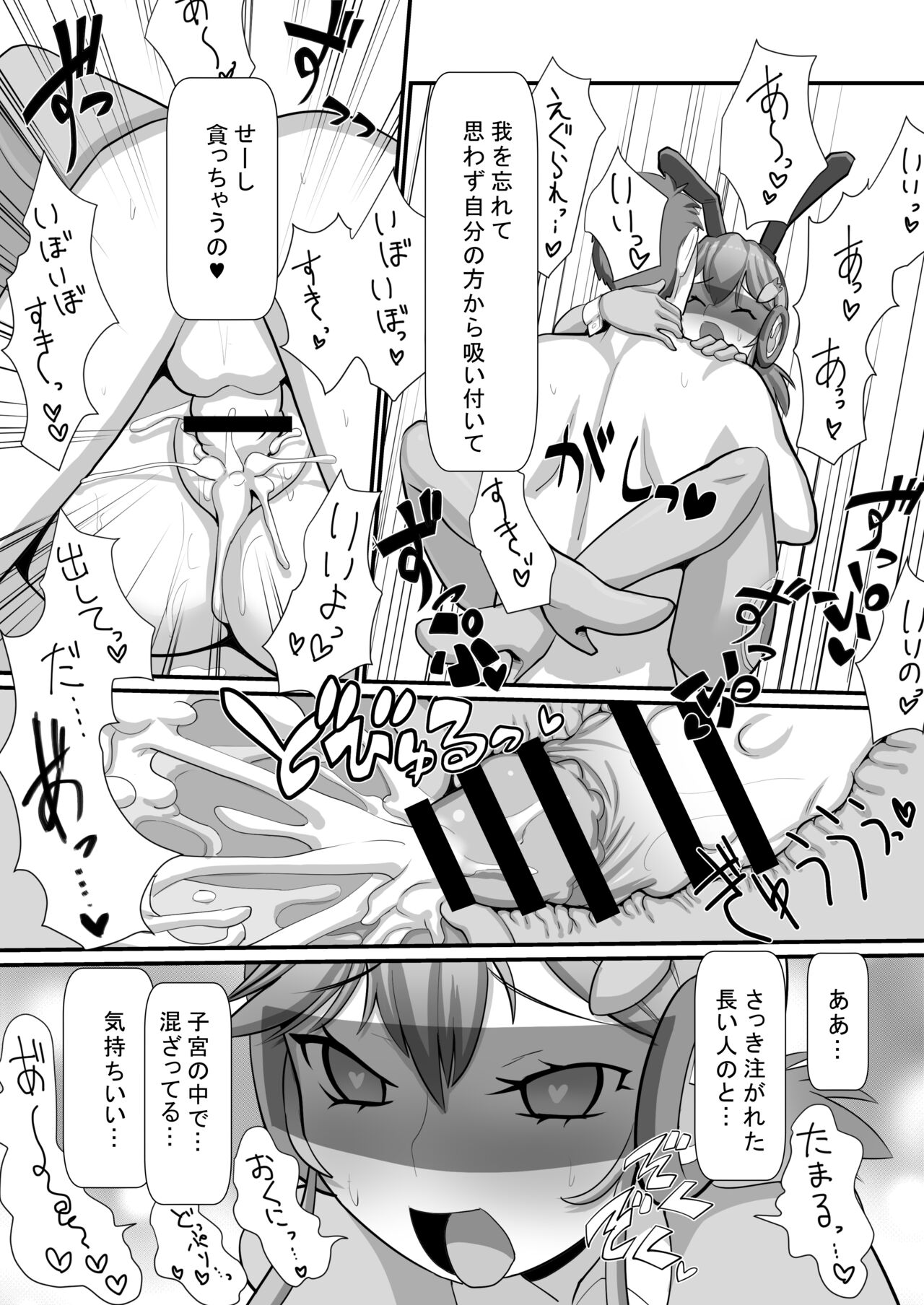 Seigi no Mikata Reverse Bunny ~Harami Kakugo no Shikyuu Sousa Kaishi~ page 9 full