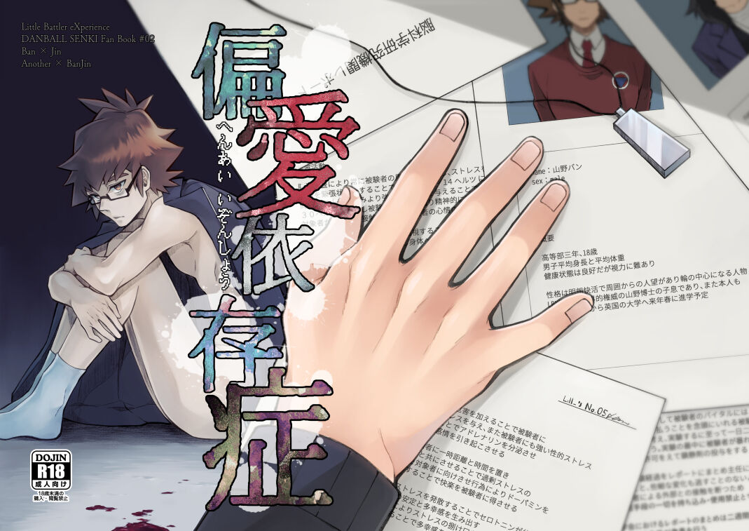 Henai Izonshou page 1 full