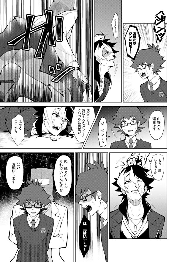 Henai Izonshou page 5 full