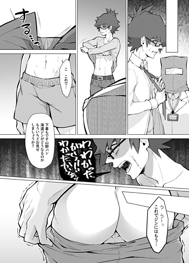 Henai Izonshou page 6 full