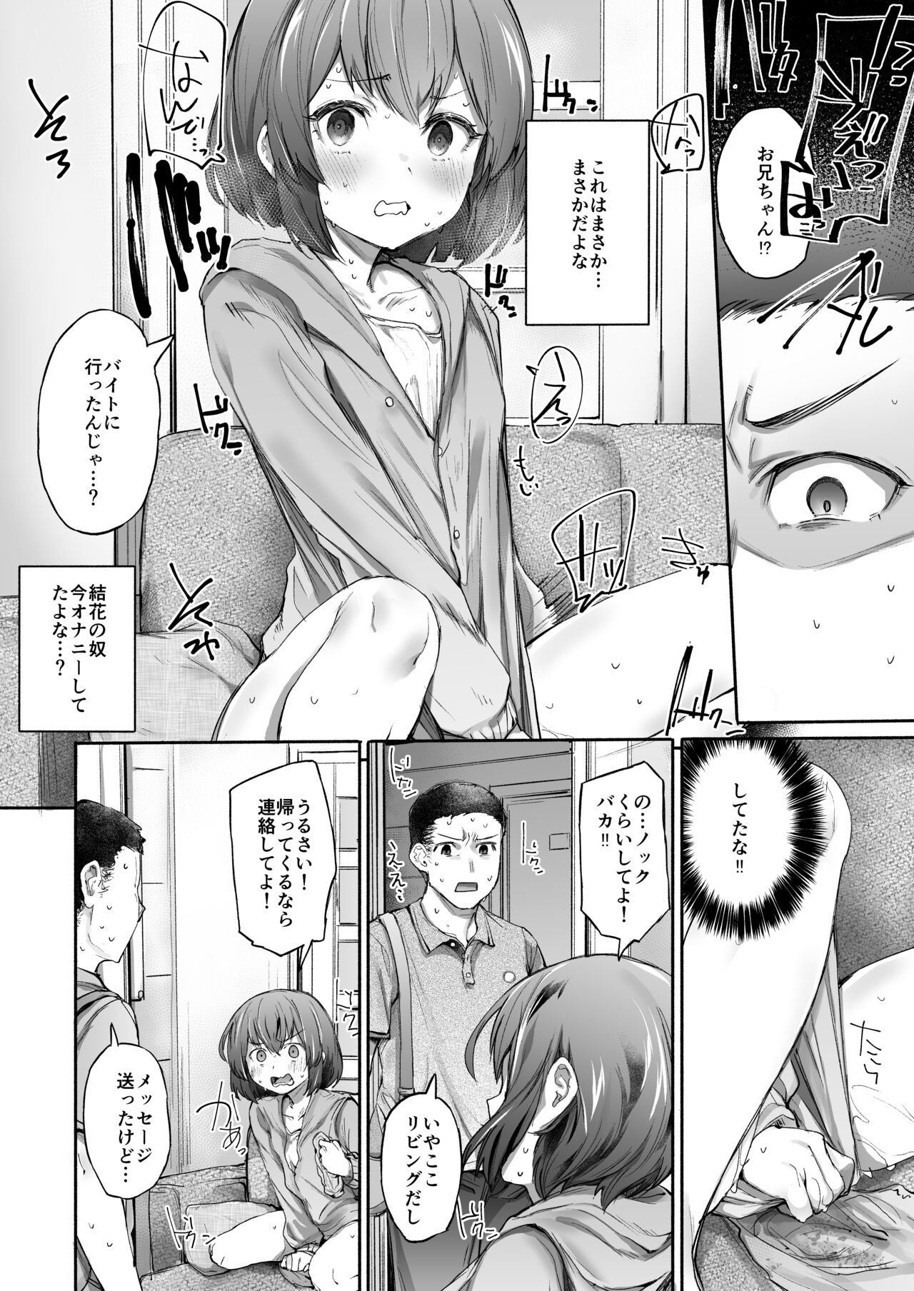 Neteru Toki wa Sunao page 5 full