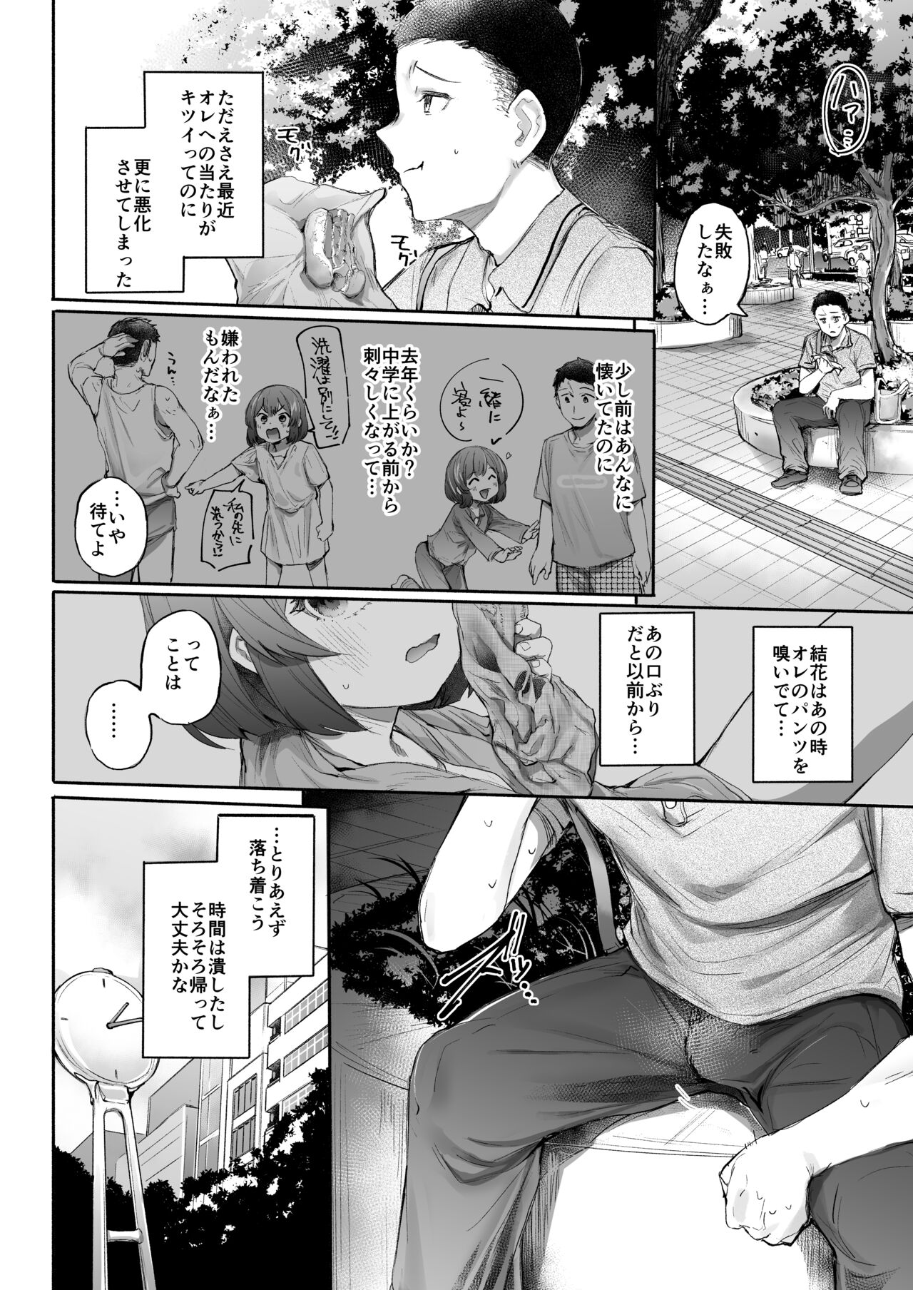 Neteru Toki wa Sunao page 7 full