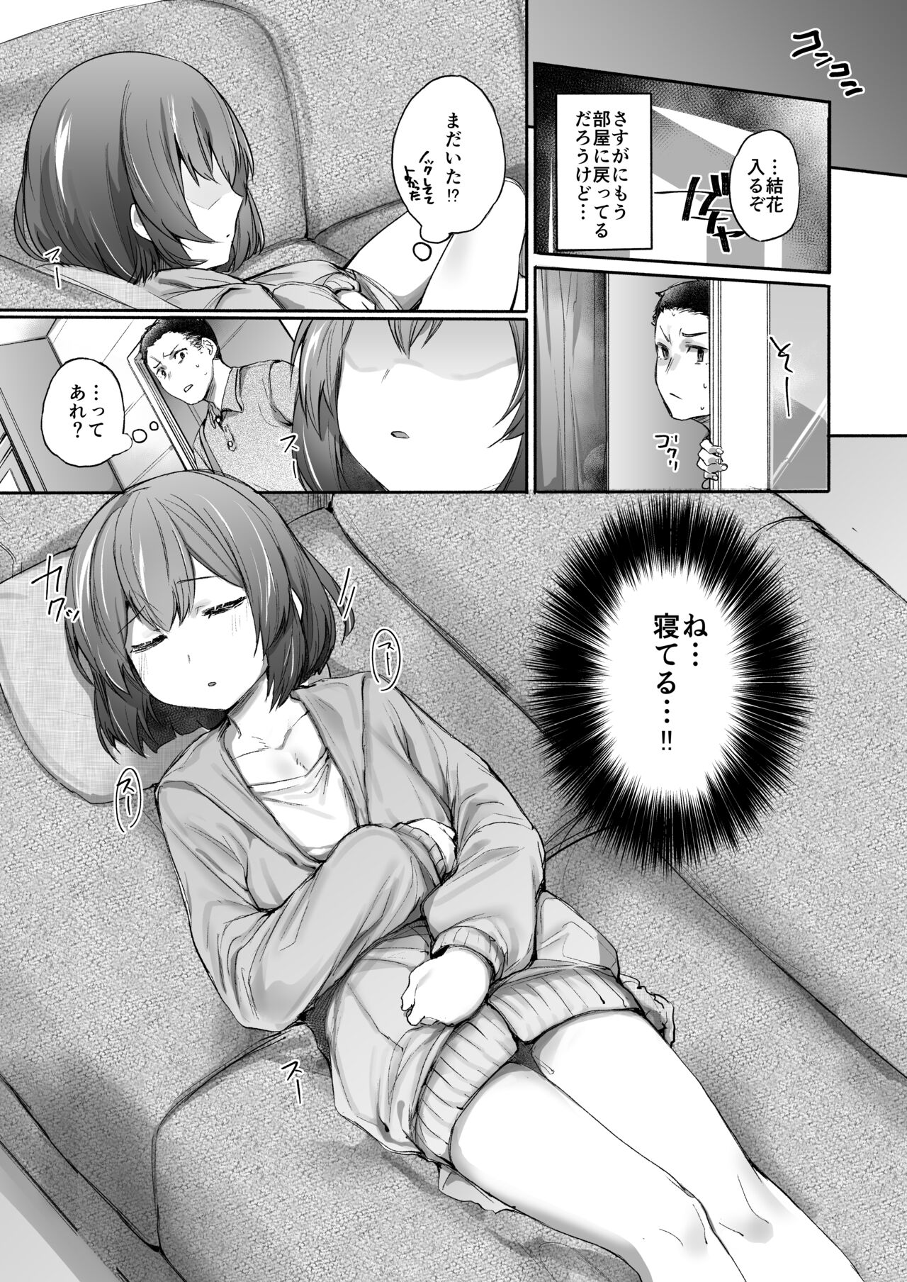 Neteru Toki wa Sunao page 8 full