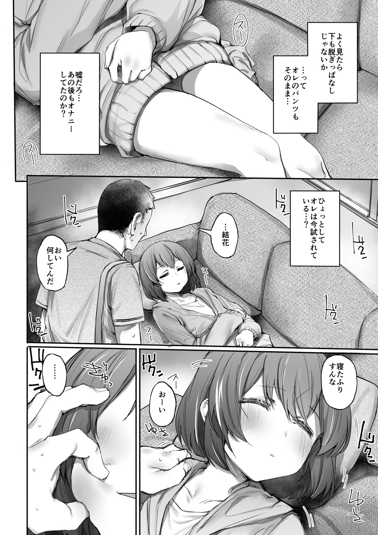Neteru Toki wa Sunao page 9 full