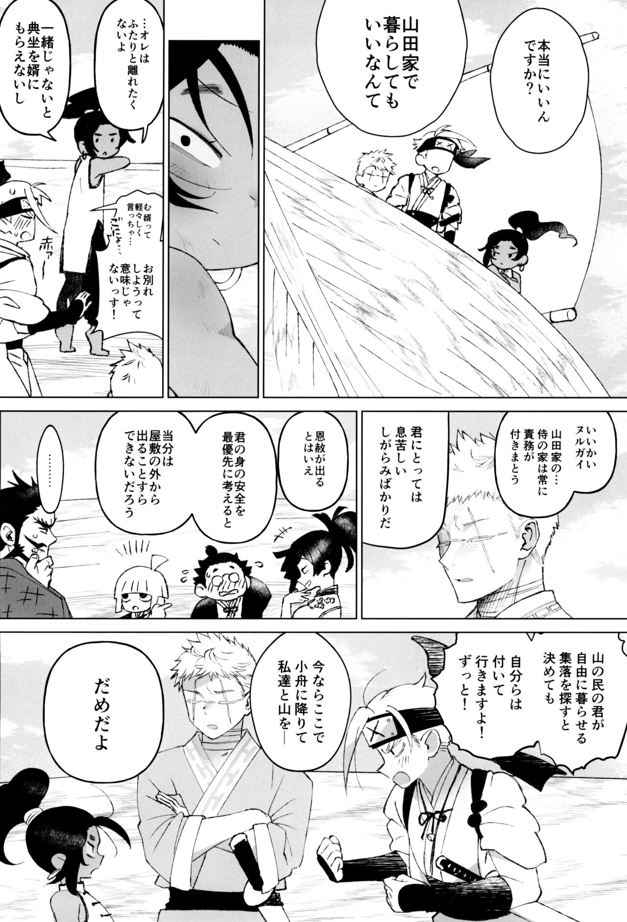 Edo to Yousai page 6 full