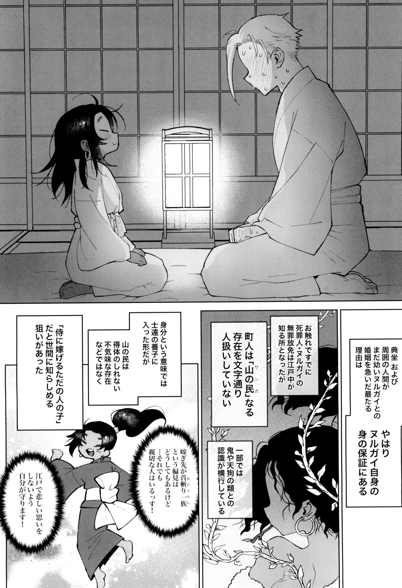 Edo to Yousai page 8 full