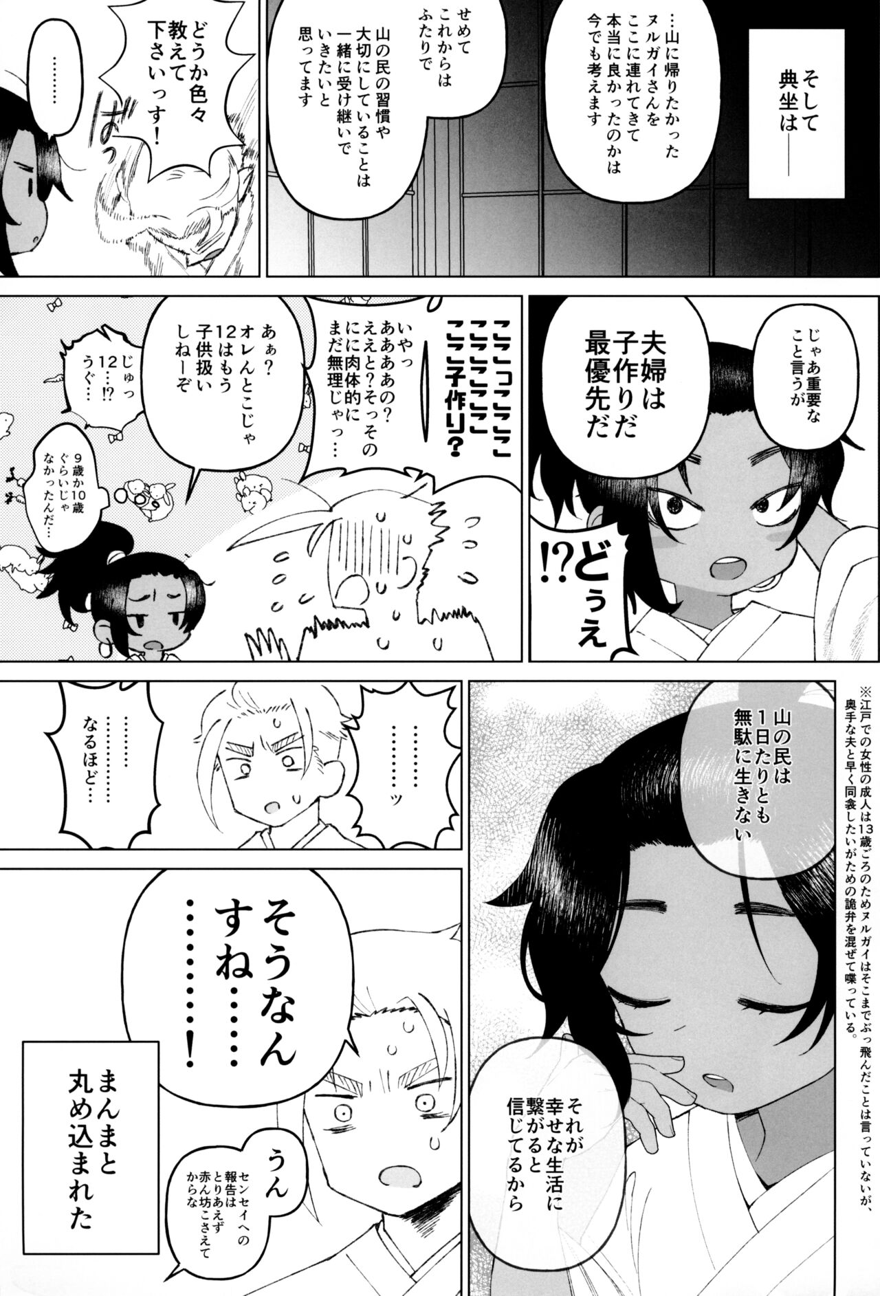 Edo to Yousai page 9 full