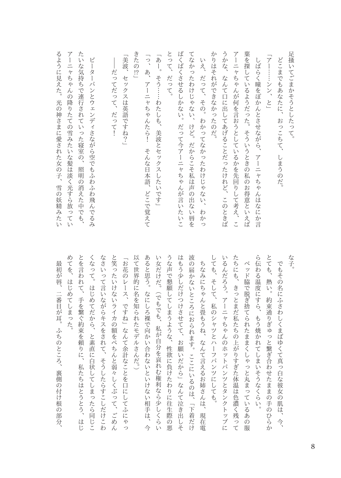 セックスは英語です、美波！ page 10 full