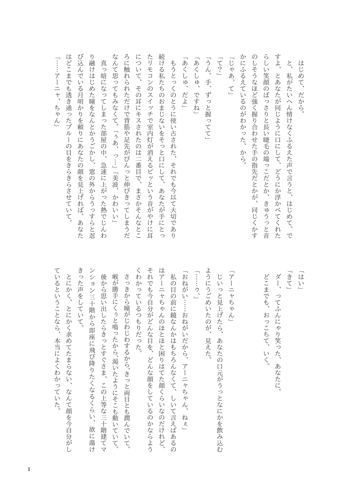 セックスは英語です、美波！ page 3 full