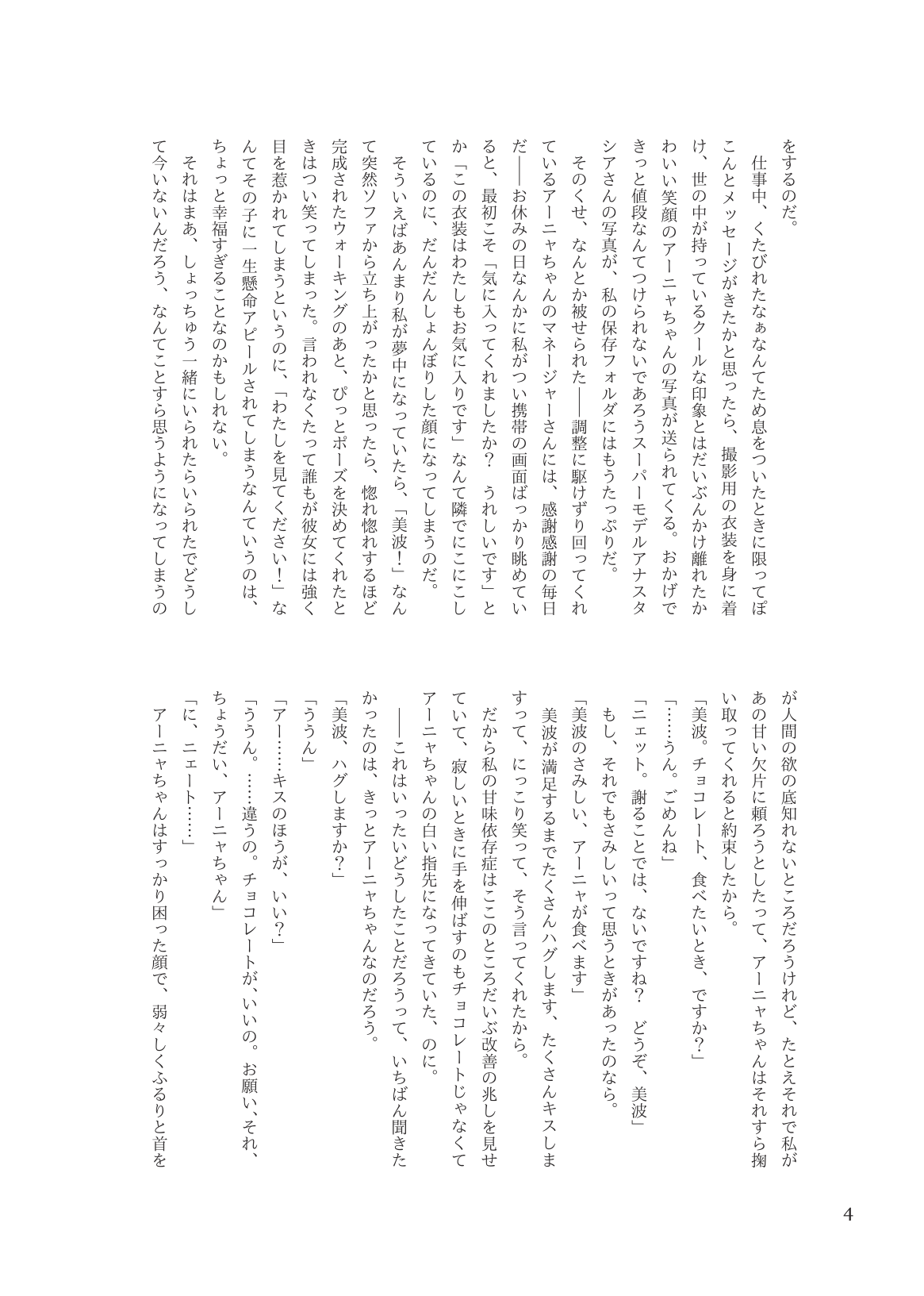 セックスは英語です、美波！ page 6 full