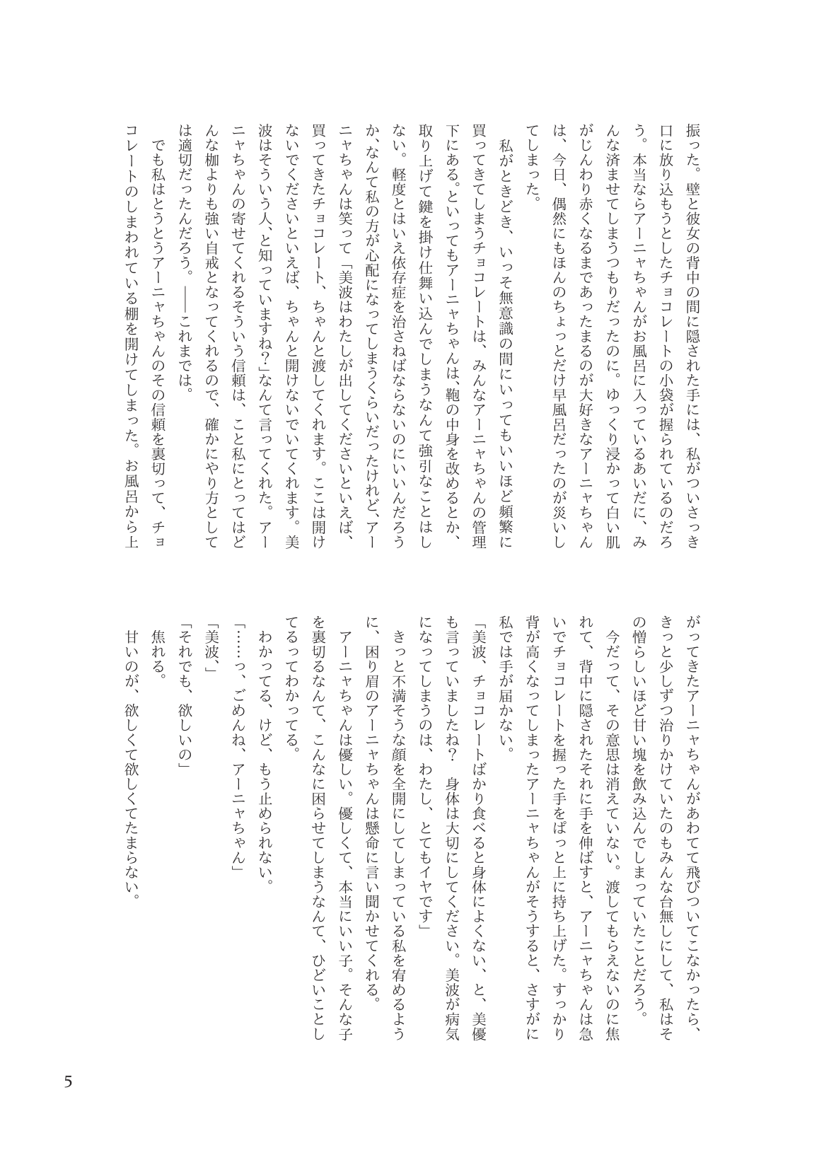 セックスは英語です、美波！ page 7 full