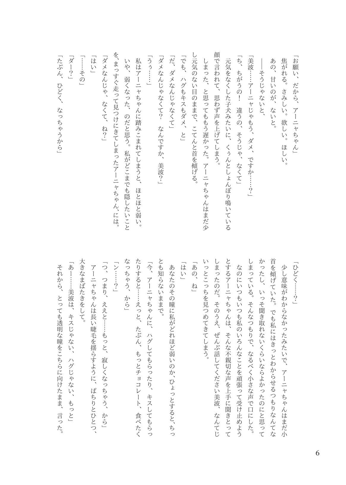 セックスは英語です、美波！ page 8 full