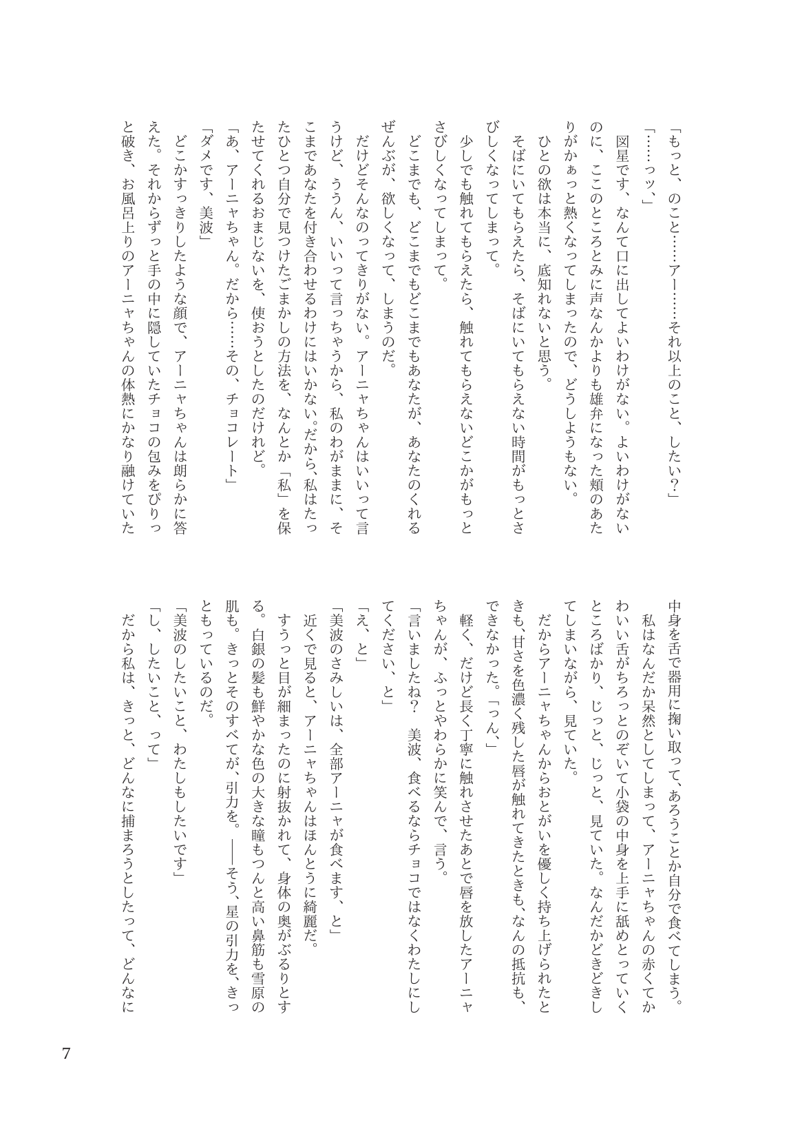 セックスは英語です、美波！ page 9 full