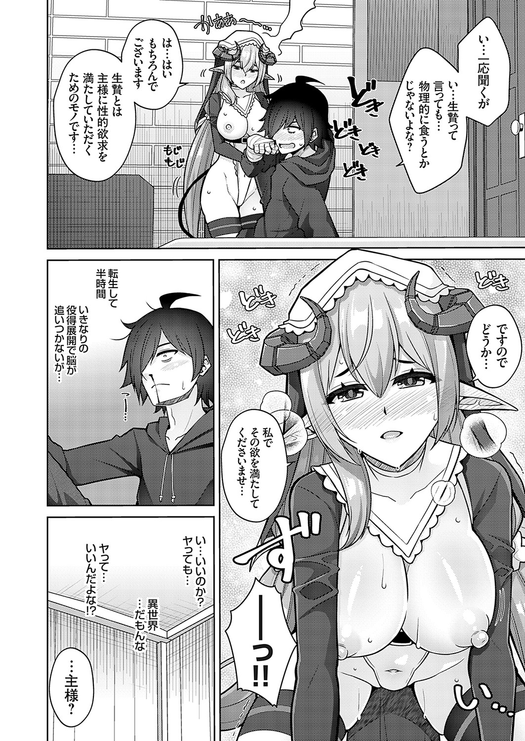 COMIC Grape Vol. 117 page 3 full