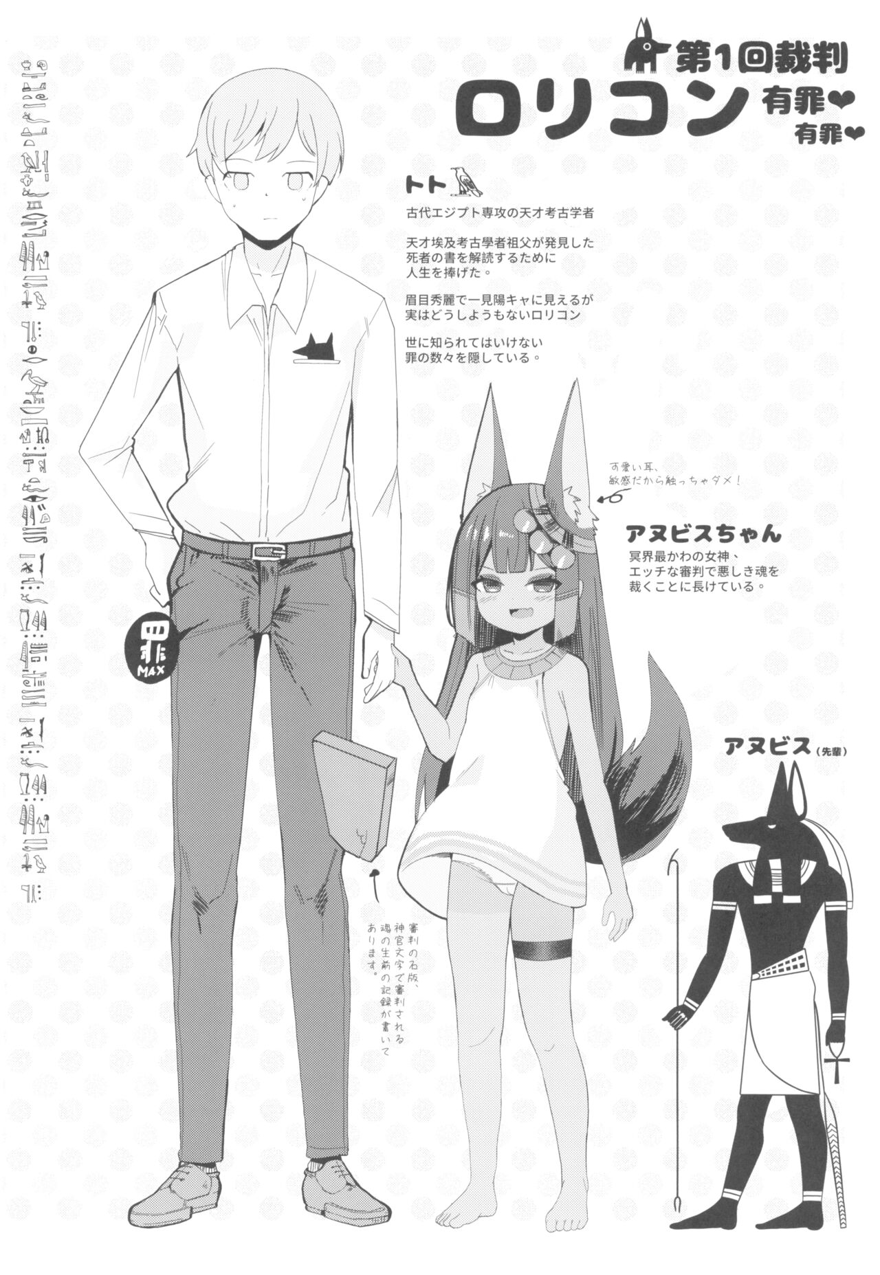 Anubis no Ero Shisha Shinpan - She is the oldest FBI in human history and will find souls who have erotic thoughts about loli page 4 full