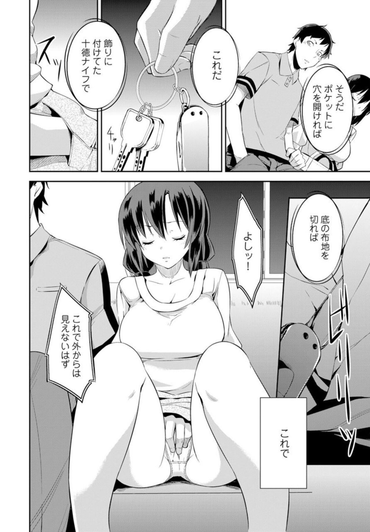 Shūden de Jukusui wa Yatte ītte Kotoda yo ne ~ Imōto o Okiru Made Hame Taoshi ~ 1 page 10 full