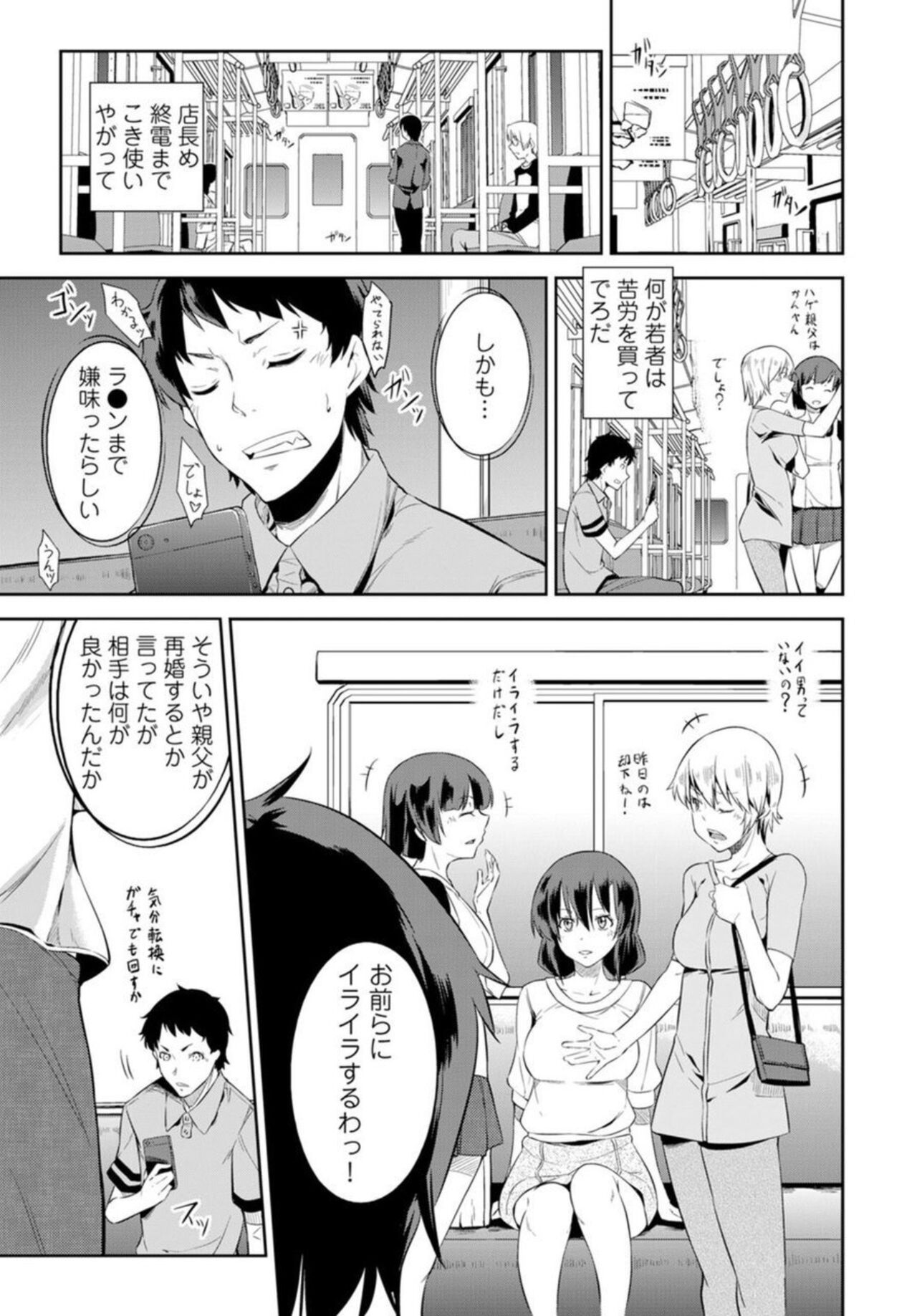 Shūden de Jukusui wa Yatte ītte Kotoda yo ne ~ Imōto o Okiru Made Hame Taoshi ~ 1 page 3 full