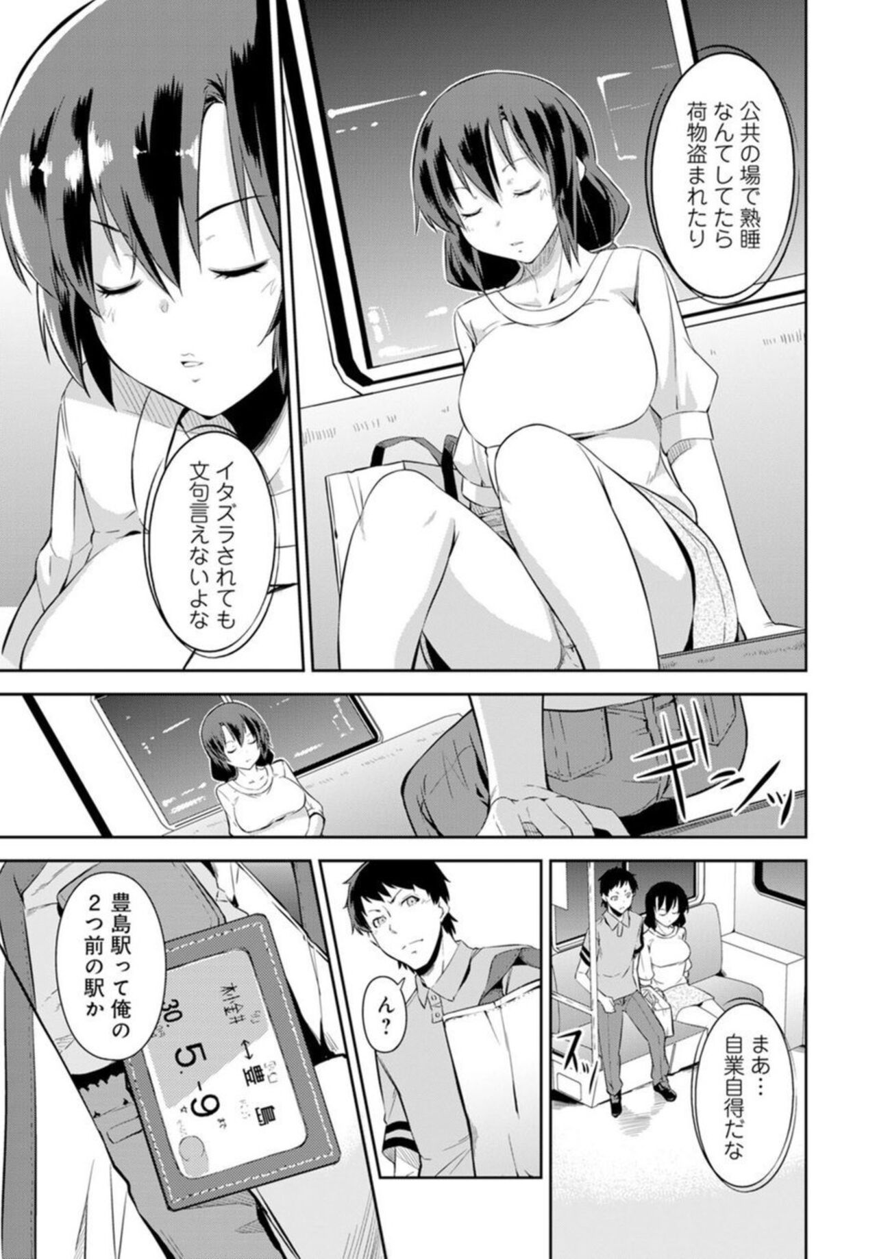 Shūden de Jukusui wa Yatte ītte Kotoda yo ne ~ Imōto o Okiru Made Hame Taoshi ~ 1 page 5 full