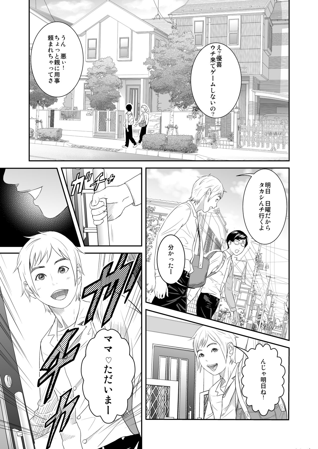 Sweeeet Home Ch. 1: "Wa ga Mama" page 2 full