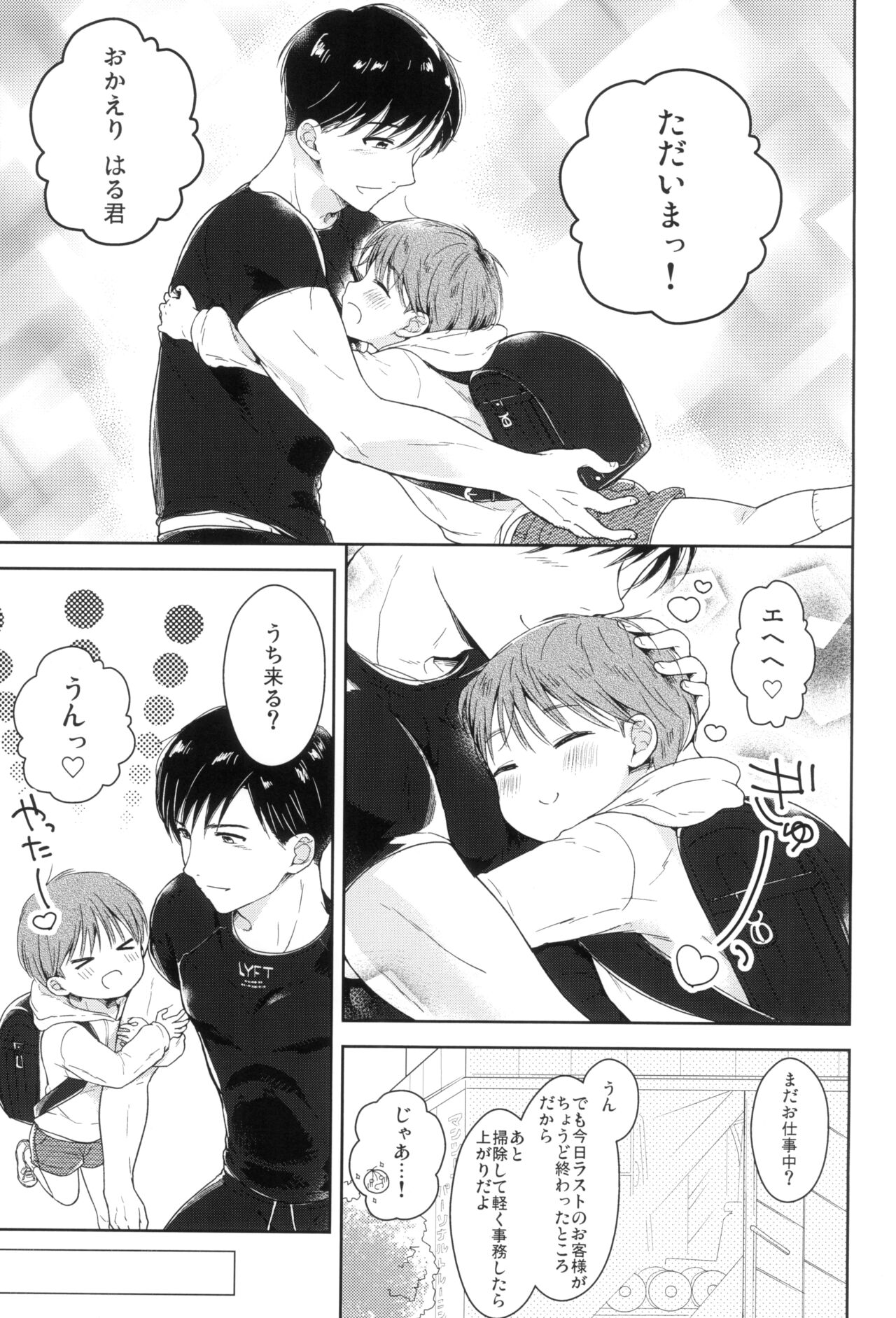 Hayaku Shinaito Okkiku Nacchau ~Haruto Hen~ Zenpen page 7 full