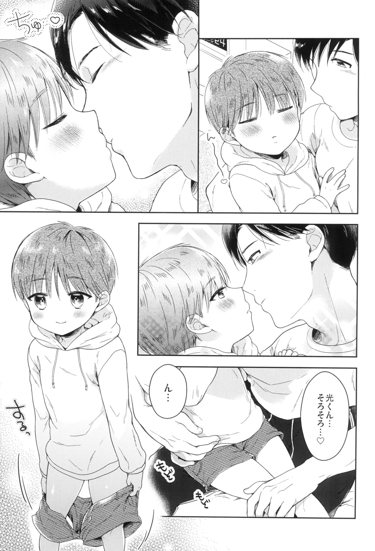 Hayaku Shinaito Okkiku Nacchau ~Haruto Hen~ Zenpen page 9 full