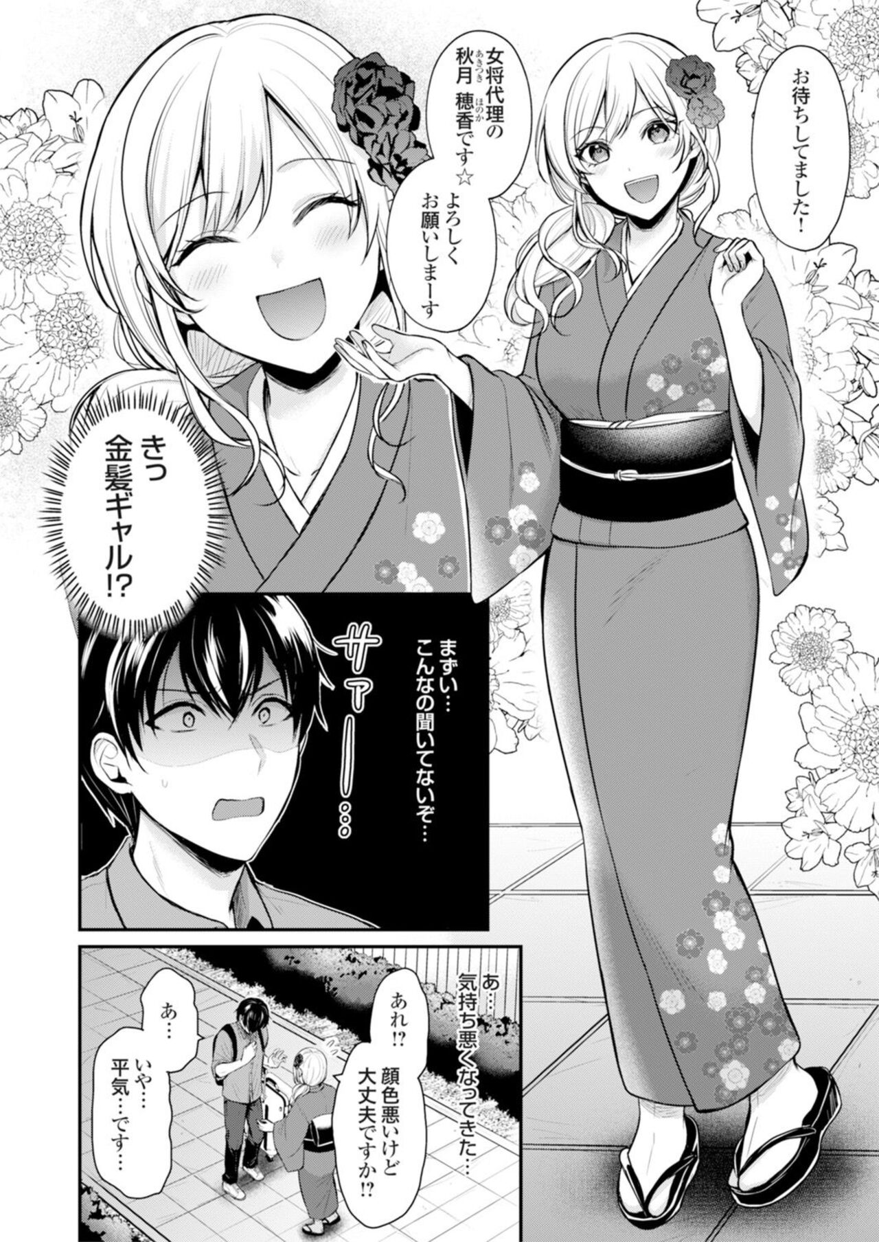 Ore no Natsuyasumi wa Gal no Wakaokami to Beit Seikatsu!? 1 page 4 full