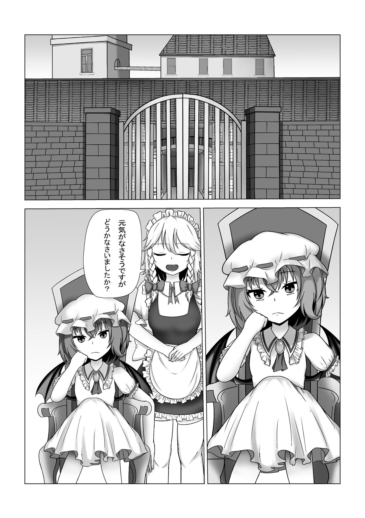 Remilia-sama to Flan-chan no Kabeshiri Hon page 2 full