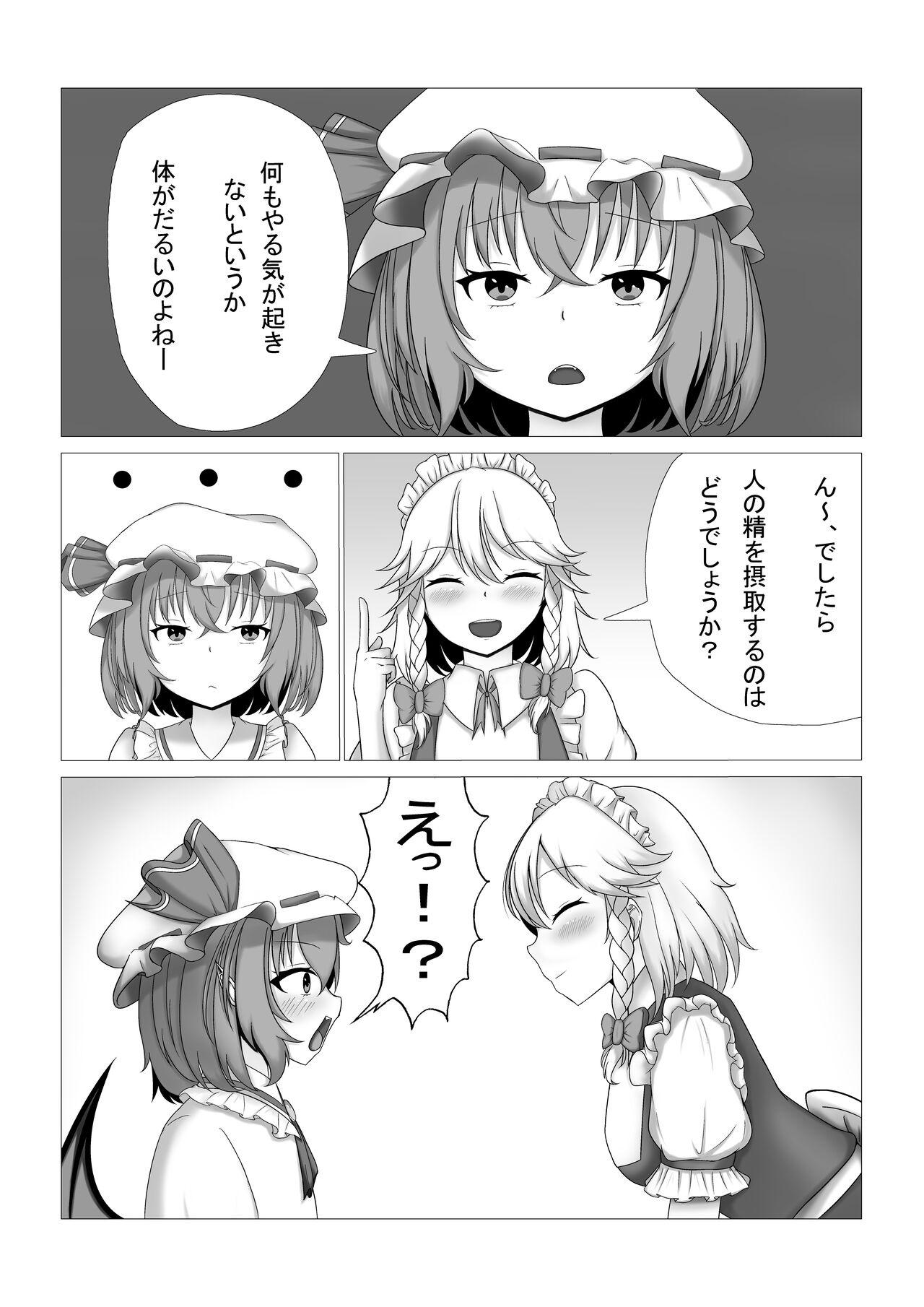 Remilia-sama to Flan-chan no Kabeshiri Hon page 3 full