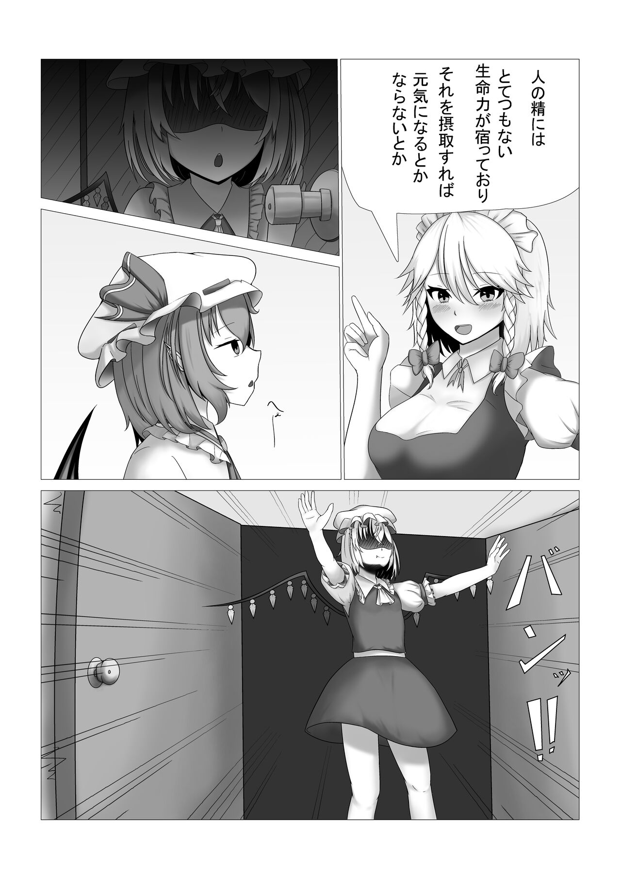 Remilia-sama to Flan-chan no Kabeshiri Hon page 4 full