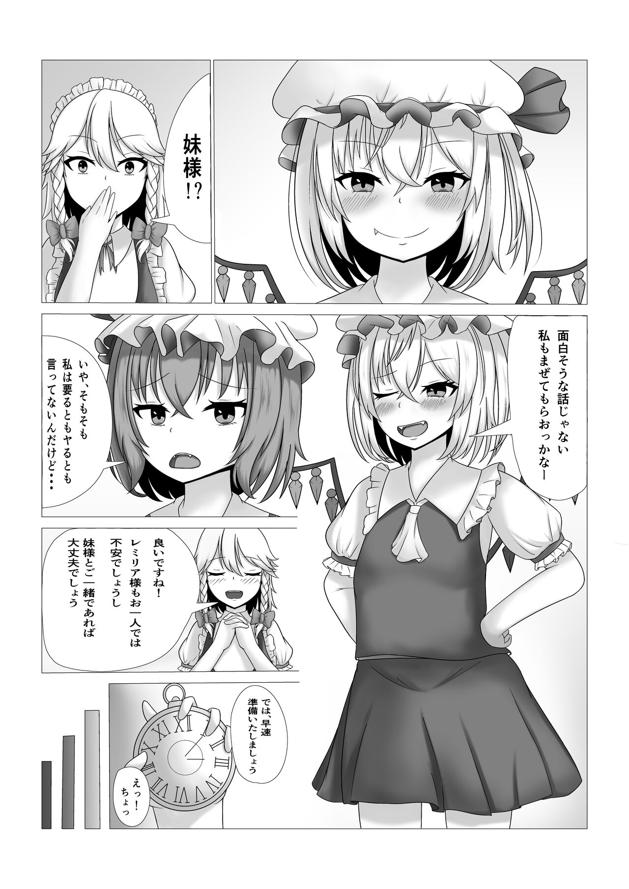 Remilia-sama to Flan-chan no Kabeshiri Hon page 5 full