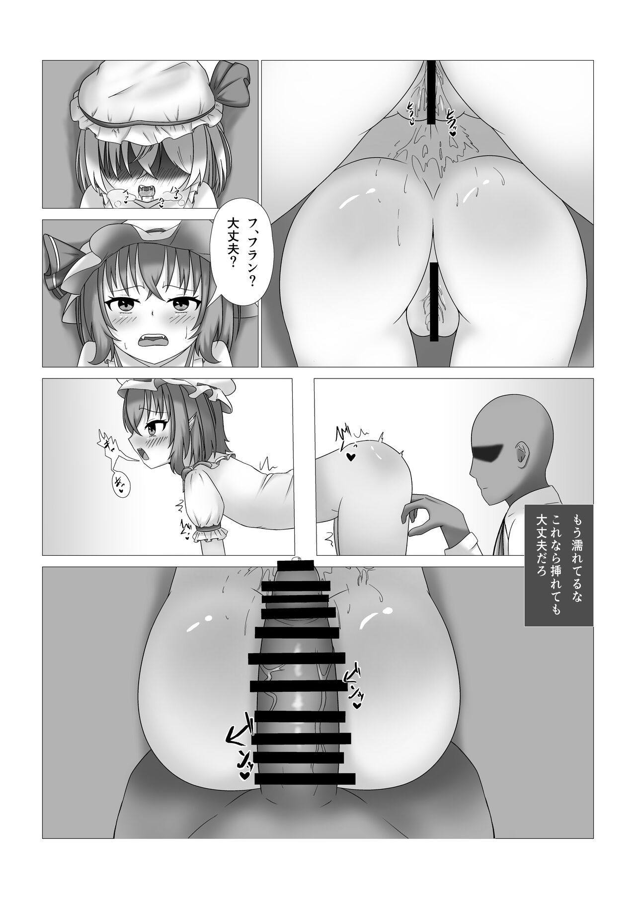 Remilia-sama to Flan-chan no Kabeshiri Hon page 9 full